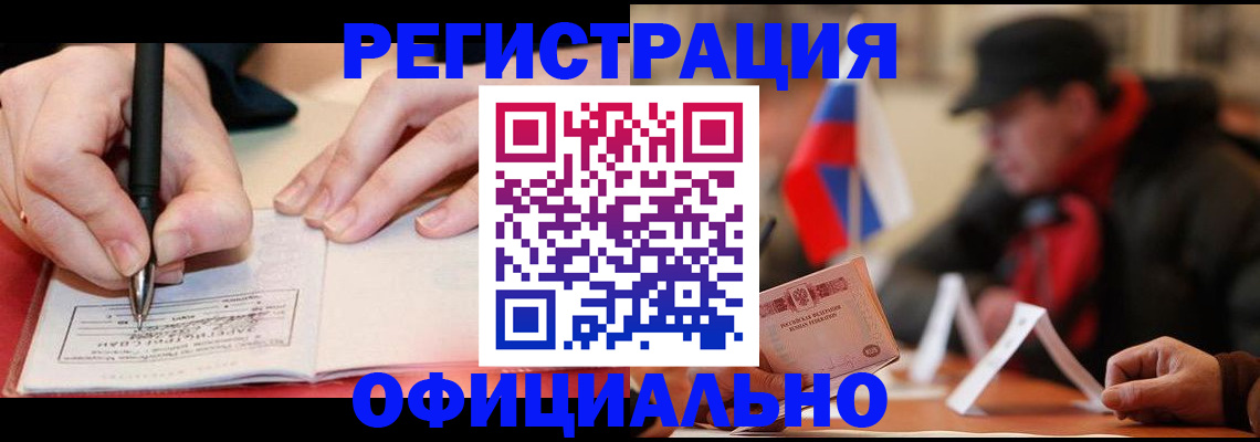 временная регистрация поиск в Орле