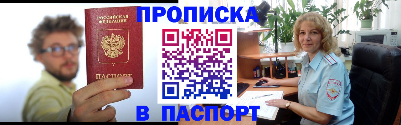 прописка от собственника в Орле