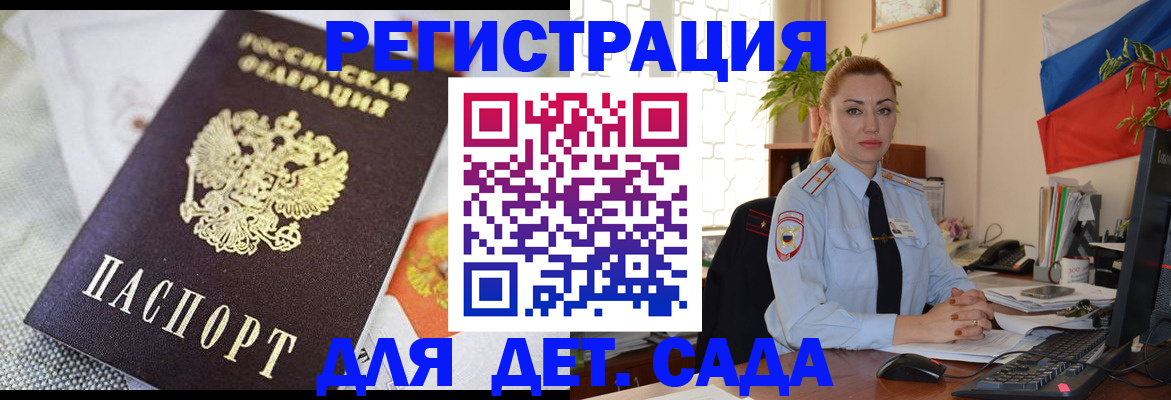 прописка законно в Орле