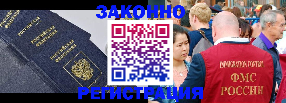 прописка в Орле